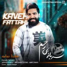 دانلود آهنگ جدید کاوه فتاحی به نام سرباز بی رحم